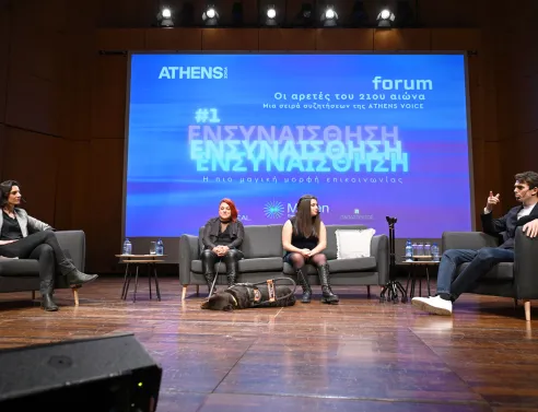 Στέλιος Μαλακόπουλος, Ιωάννα Μαρία Γκέρτσου και Στέλλα Διακάτου στο 1ο Forum ATHENS VOICE | Ενσυναίσθηση
